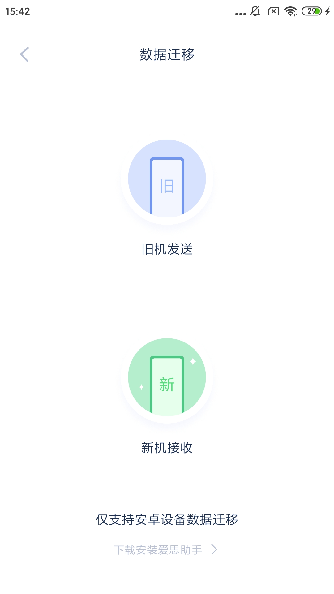 爱思助手 截图 2