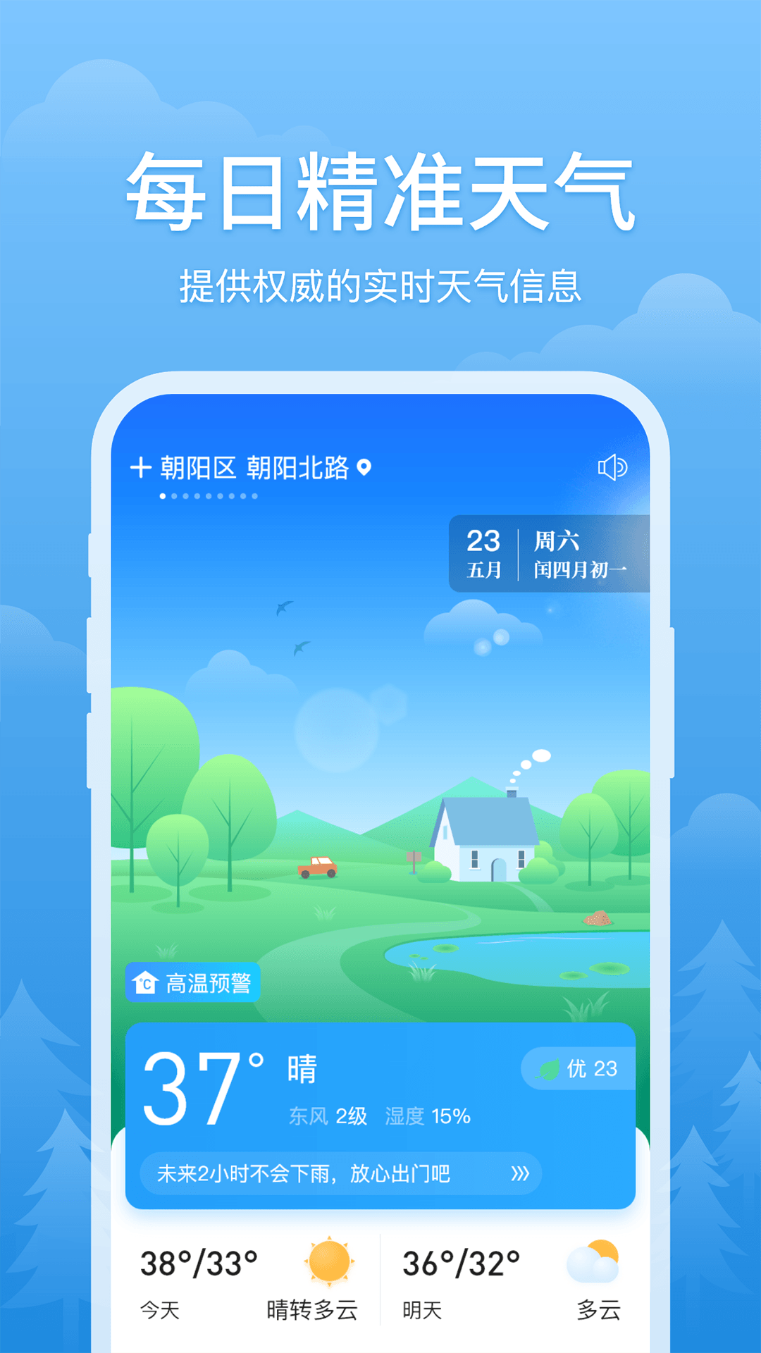 简单天气 截图 1