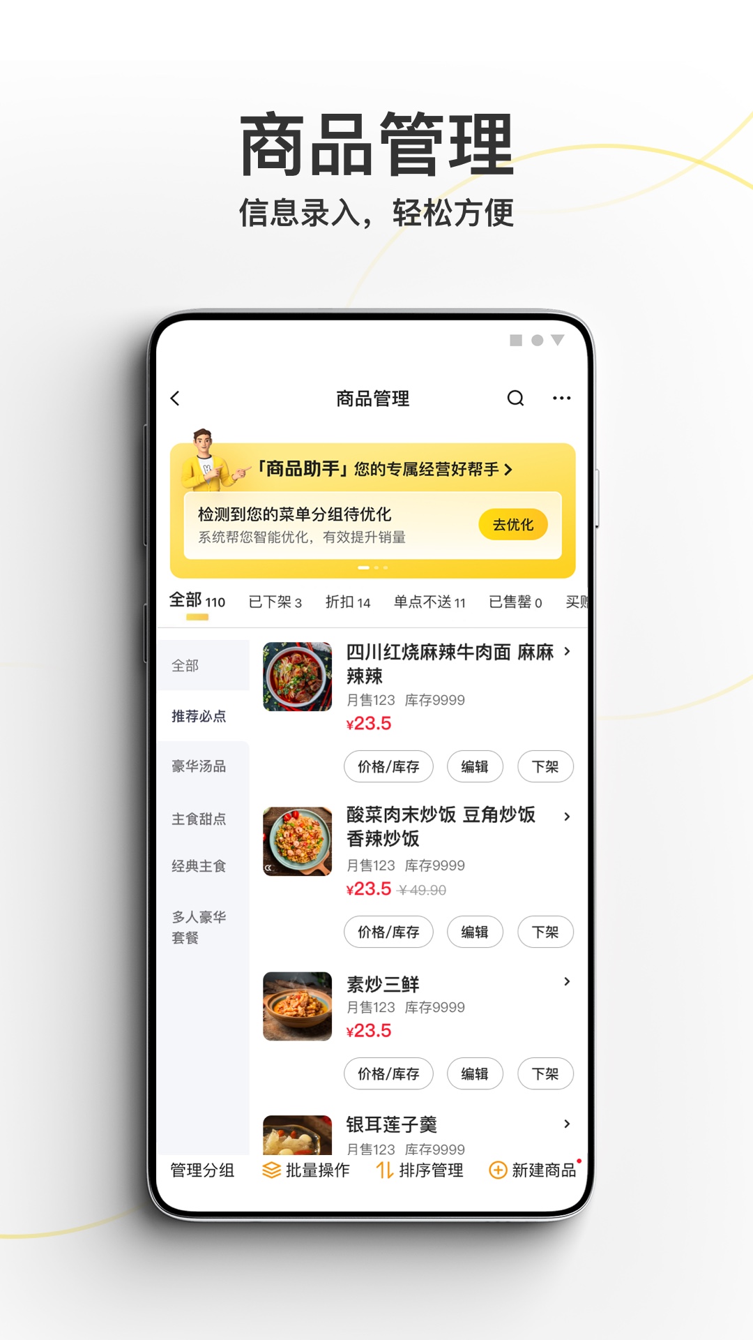 美团外卖商家版 截图 4
