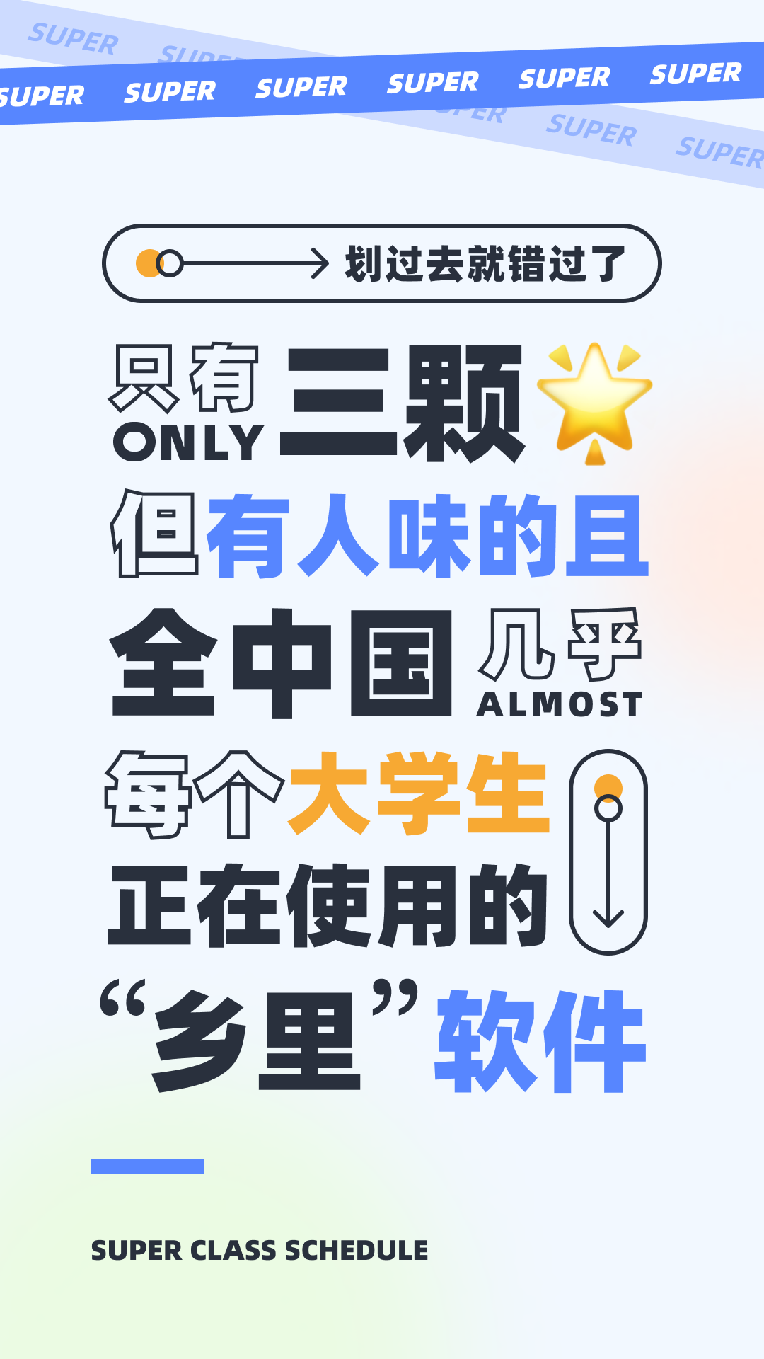 超级课程表 截图 1