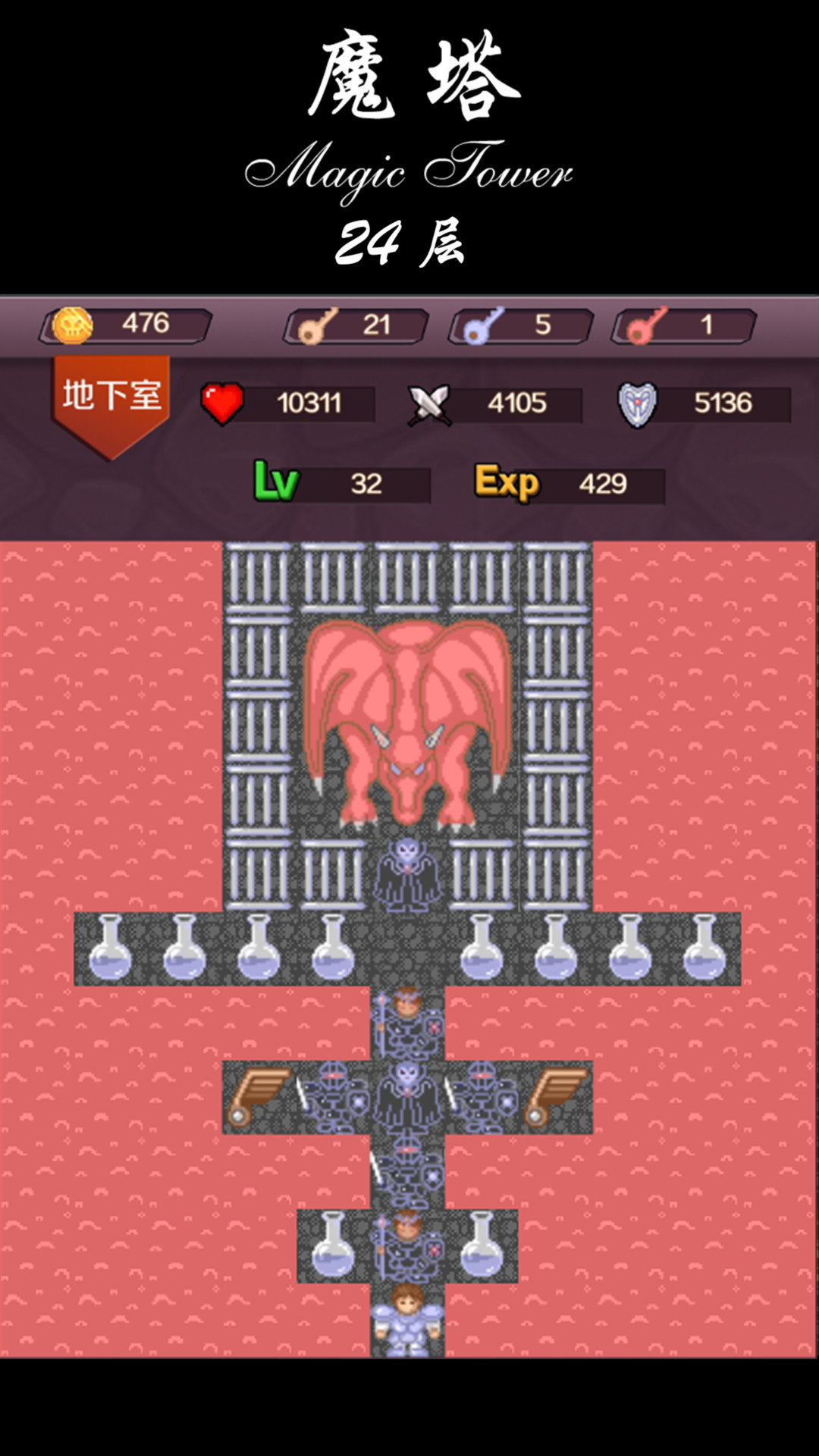 魔塔 截图 3