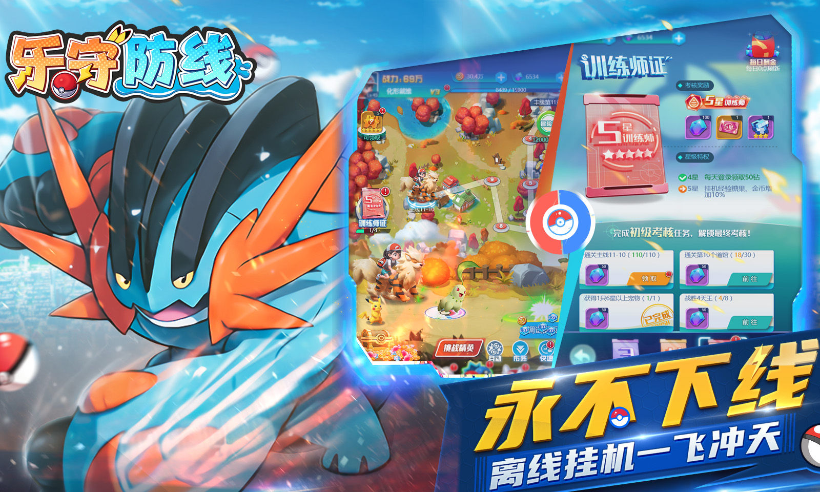 乐守防线版本合集
