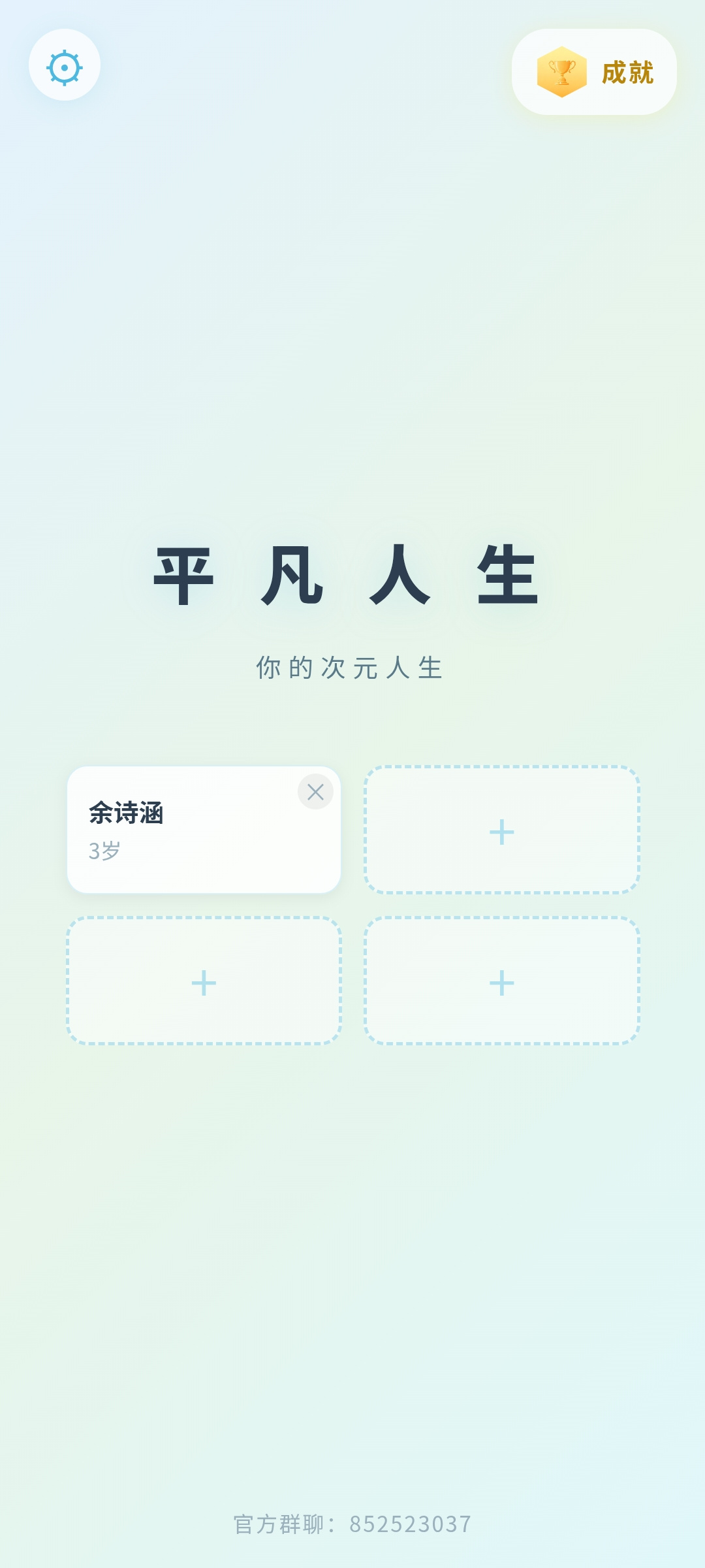 平凡人生 截图 1