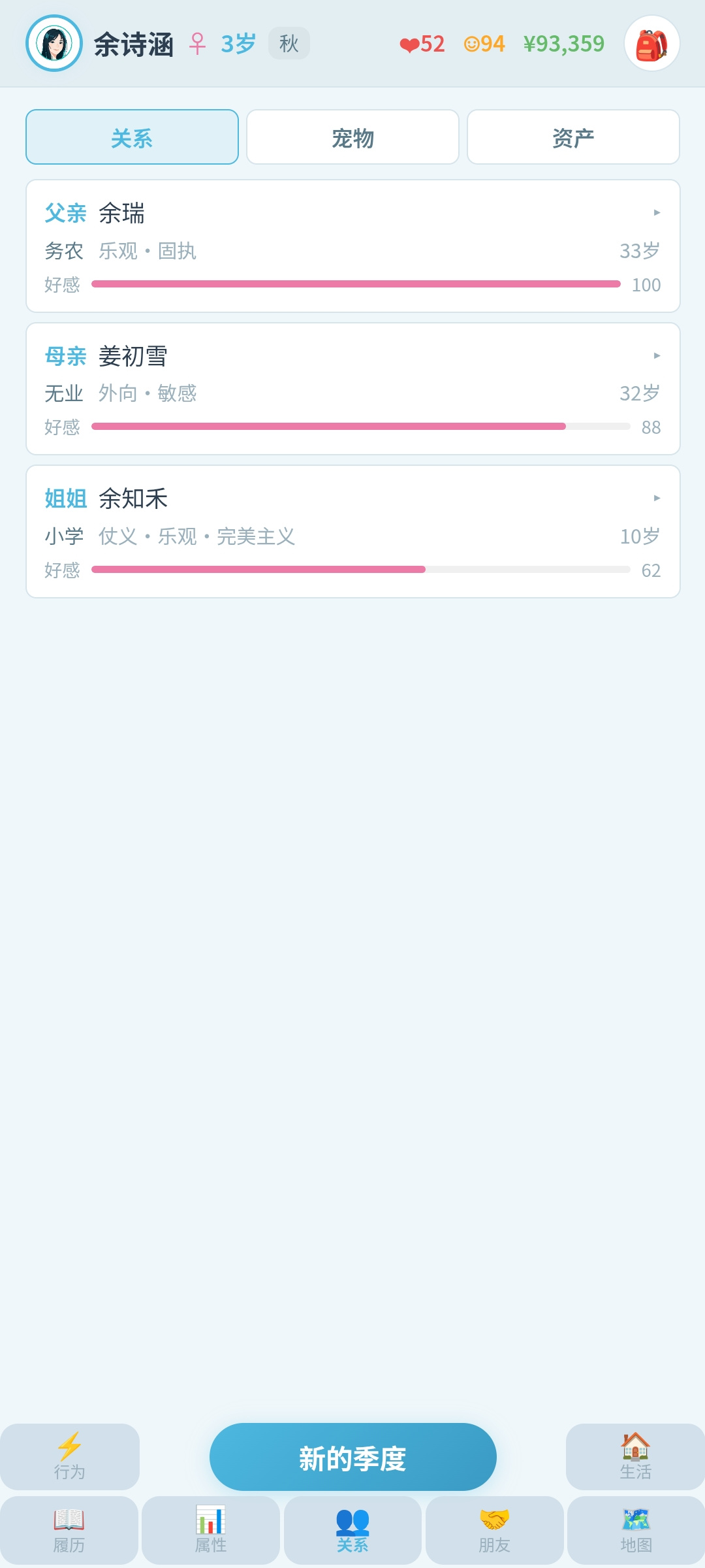 平凡人生 截图 4
