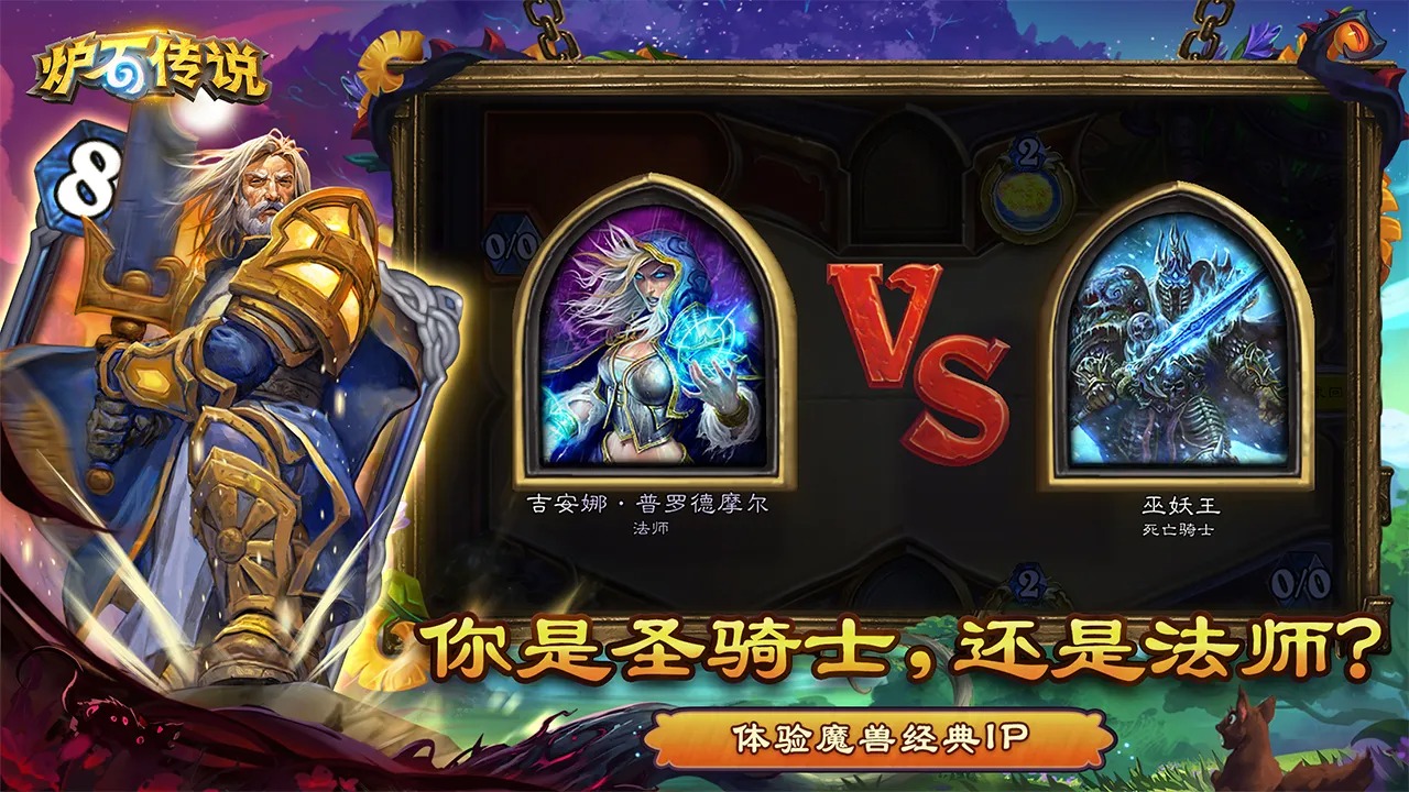 炉石传说 | Hearthstone 截图 5