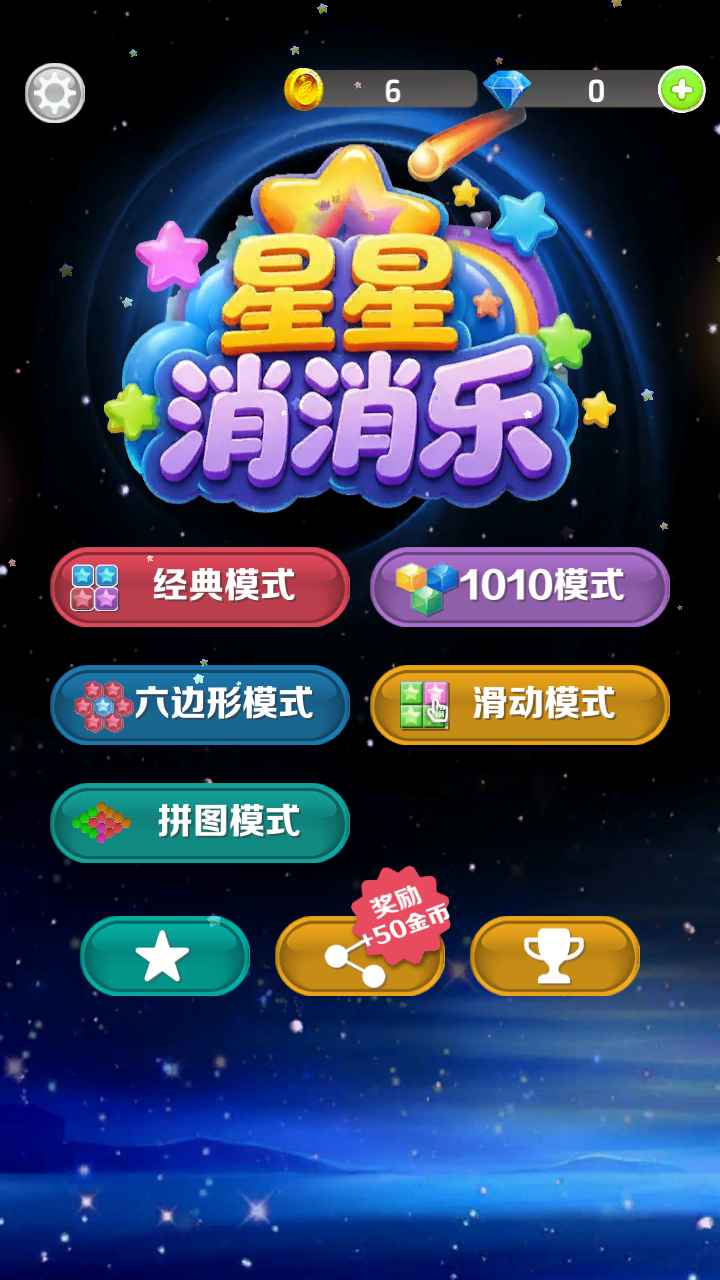 星星消消乐 | Pop Star 截图 4
