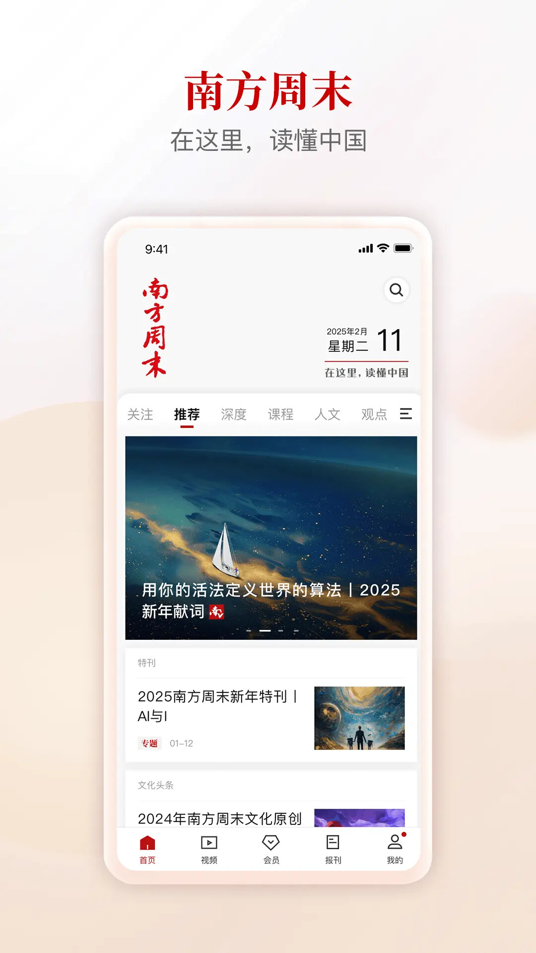 南方周末 截图 5