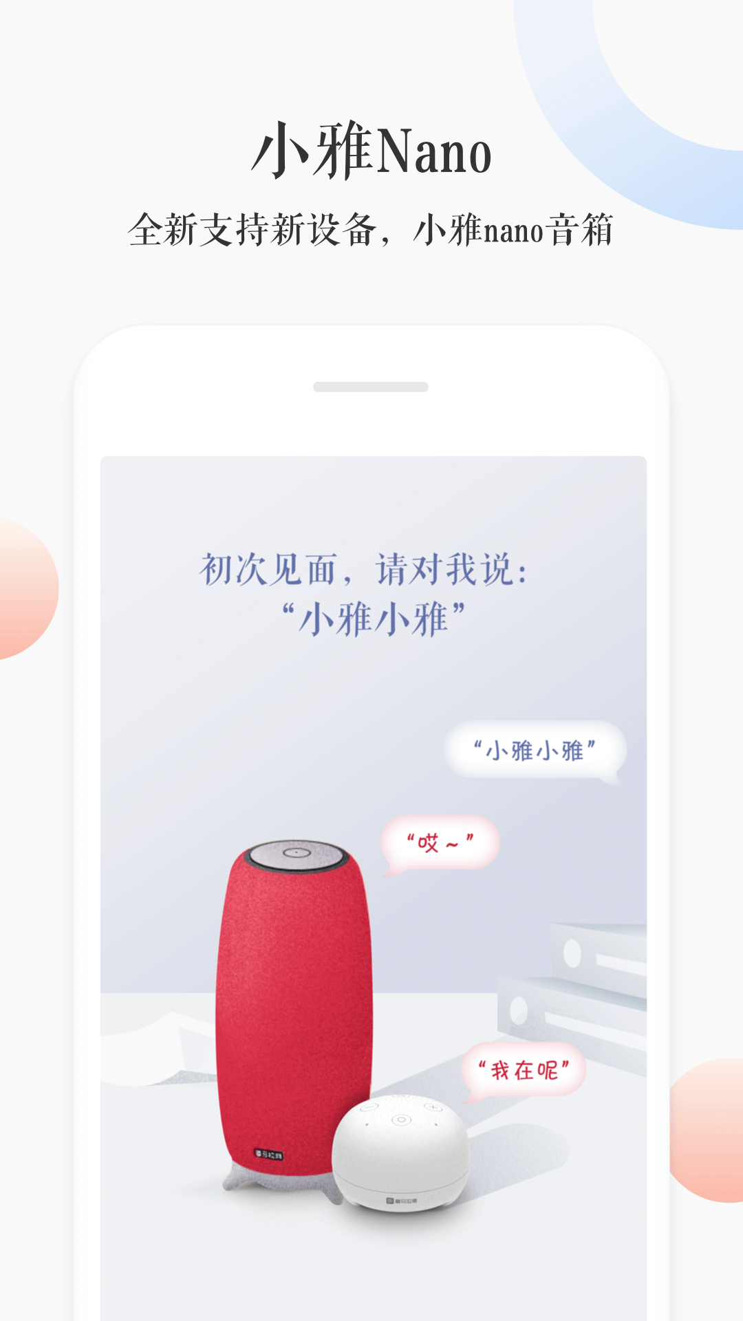 小雅 截图 1