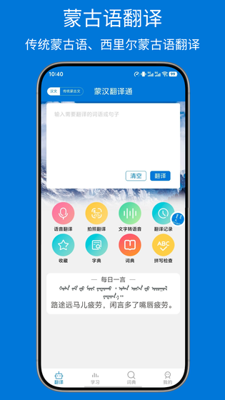 蒙汉翻译通 截图 1