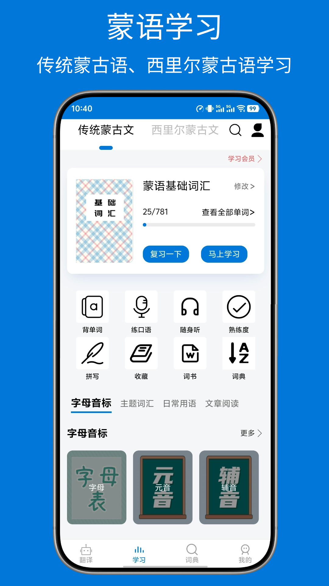 蒙汉翻译通 截图 3