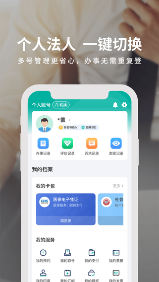 蒙速办 截图 5