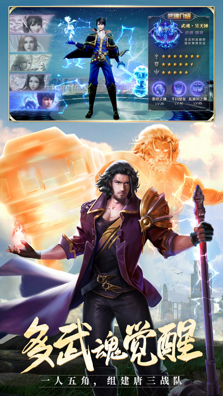 斗罗大陆 截图 2