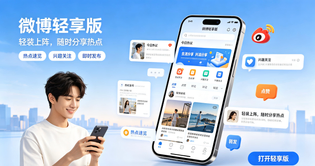 微博轻享版所有版本合集