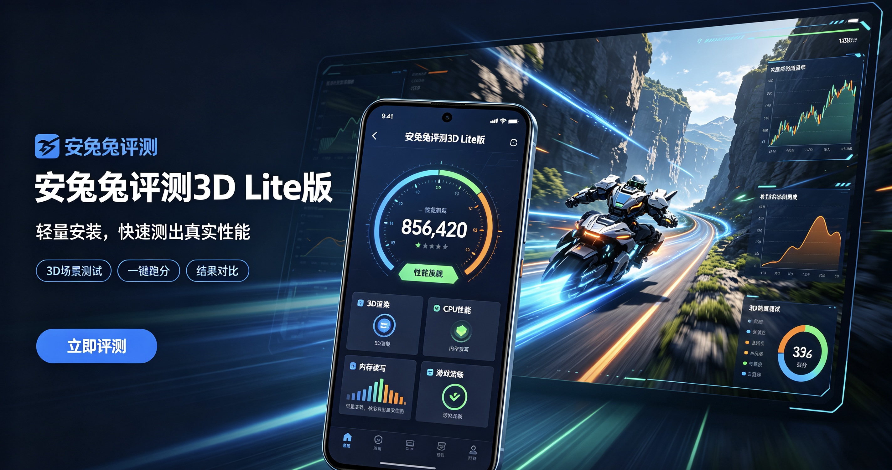 安兔兔评测3D Lite版所有版本大全