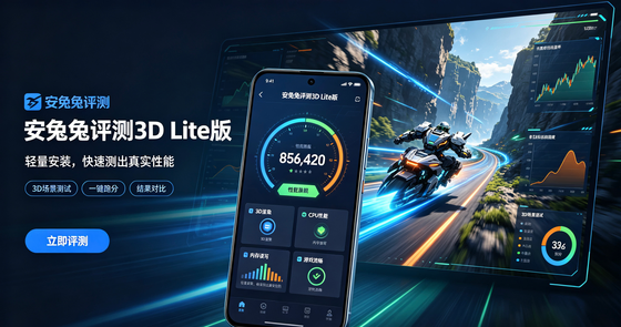 安兔兔评测3D Lite版所有版本大全