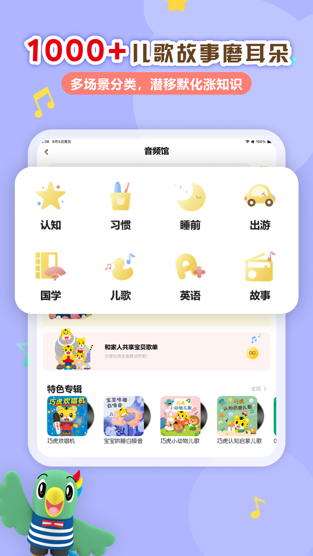 巧虎官方 截图 4