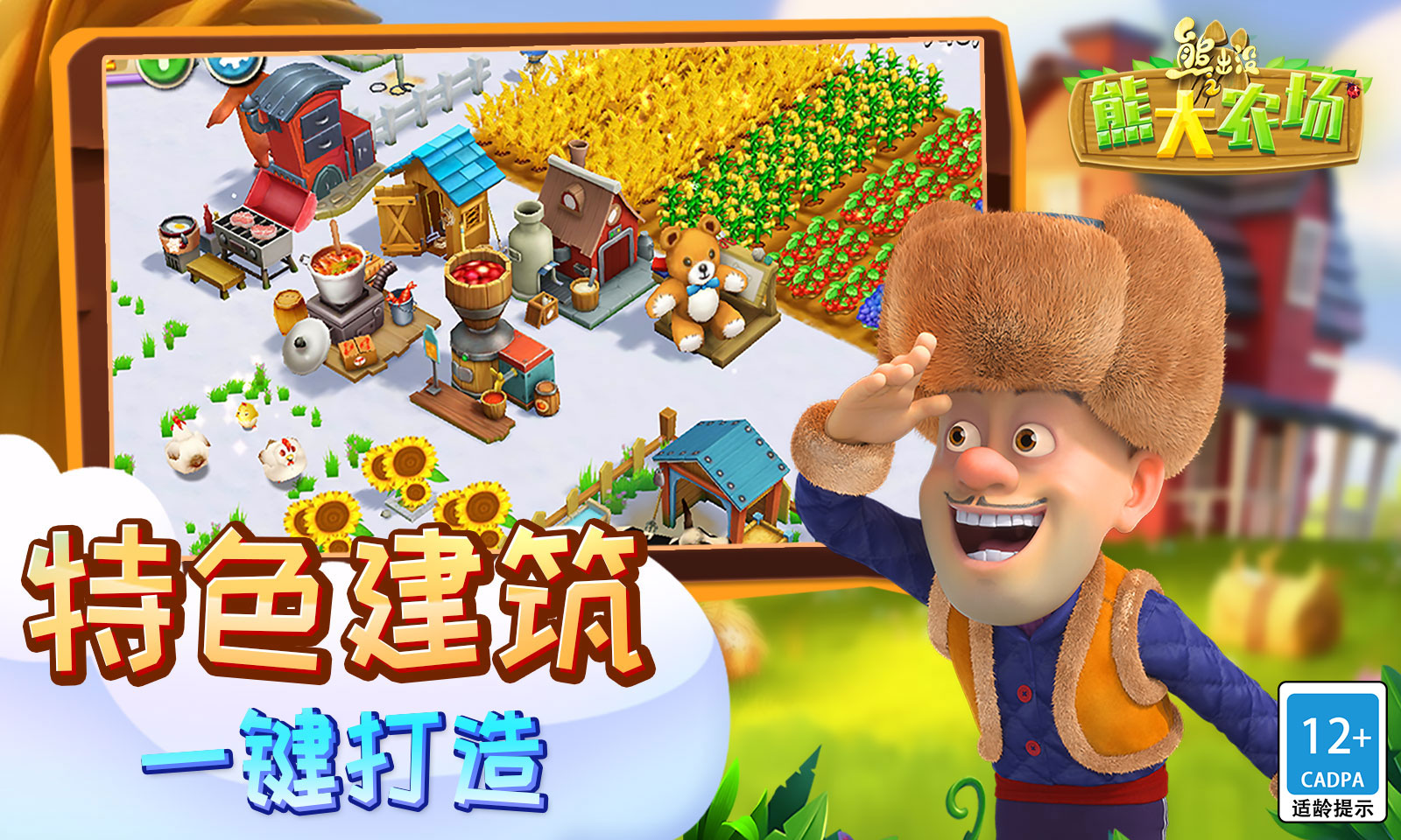 熊出没之熊大农场 截图 5